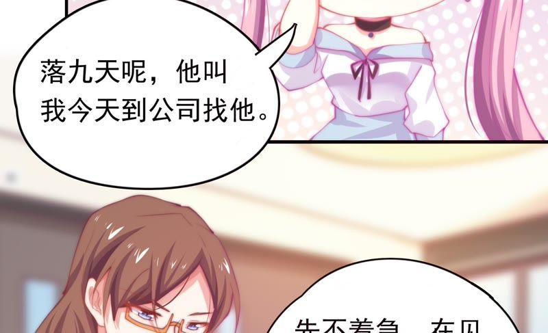 《恋爱先知》漫画最新章节第136话 谁的助理上免费下拉式在线观看章节第【35】张图片