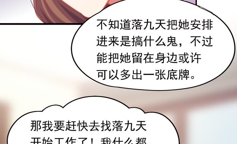 《恋爱先知》漫画最新章节第136话 谁的助理上免费下拉式在线观看章节第【46】张图片