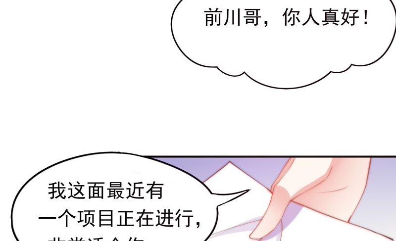 《恋爱先知》漫画最新章节第136话 谁的助理上免费下拉式在线观看章节第【55】张图片