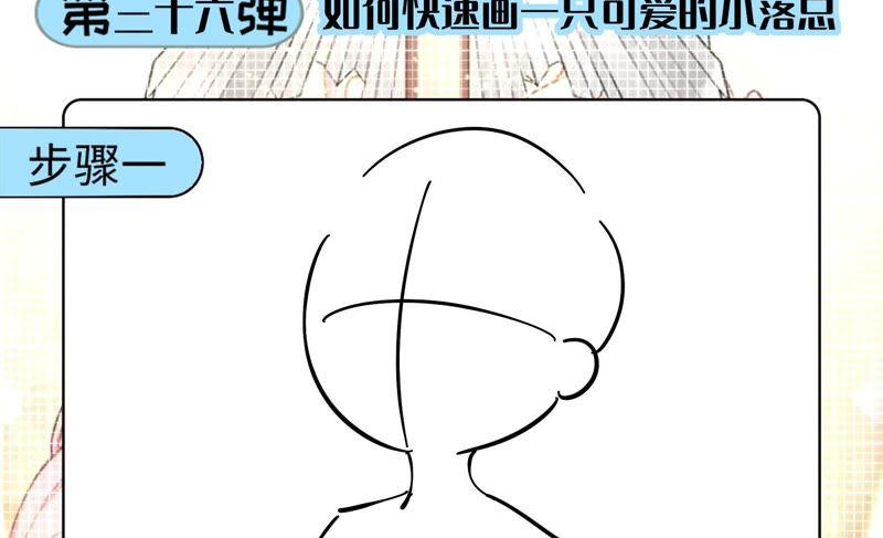 《恋爱先知》漫画最新章节第136话 谁的助理上免费下拉式在线观看章节第【76】张图片