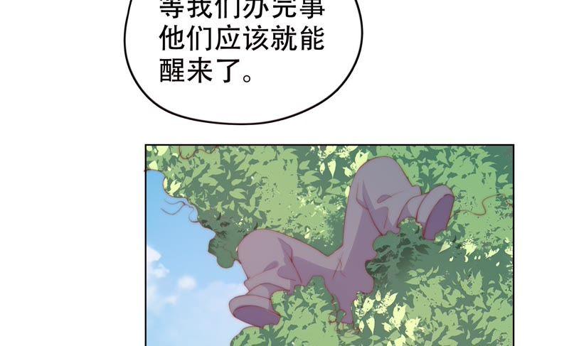 《恋爱先知》漫画最新章节第144话 机关免费下拉式在线观看章节第【34】张图片