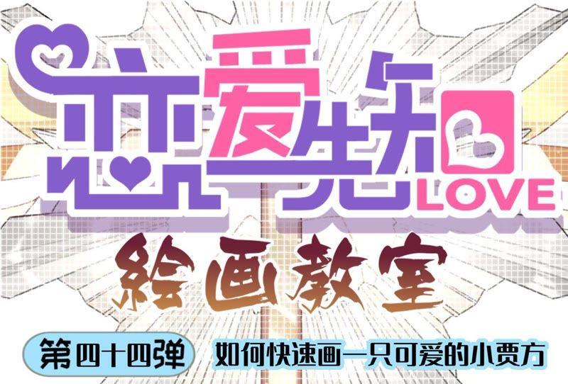 《恋爱先知》漫画最新章节第144话 机关免费下拉式在线观看章节第【81】张图片