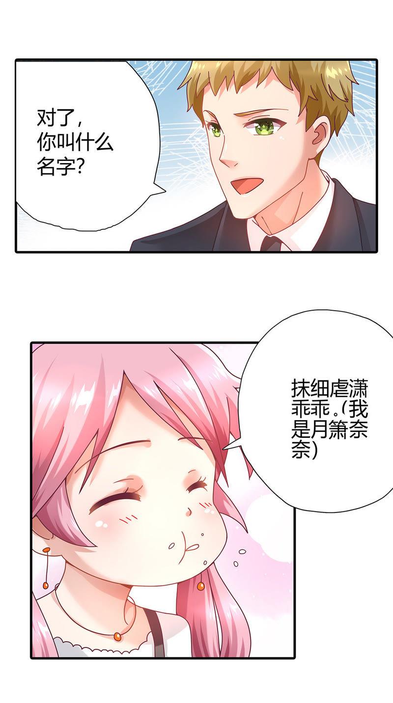 《恋爱先知》漫画最新章节第13话 晚会免费下拉式在线观看章节第【6】张图片