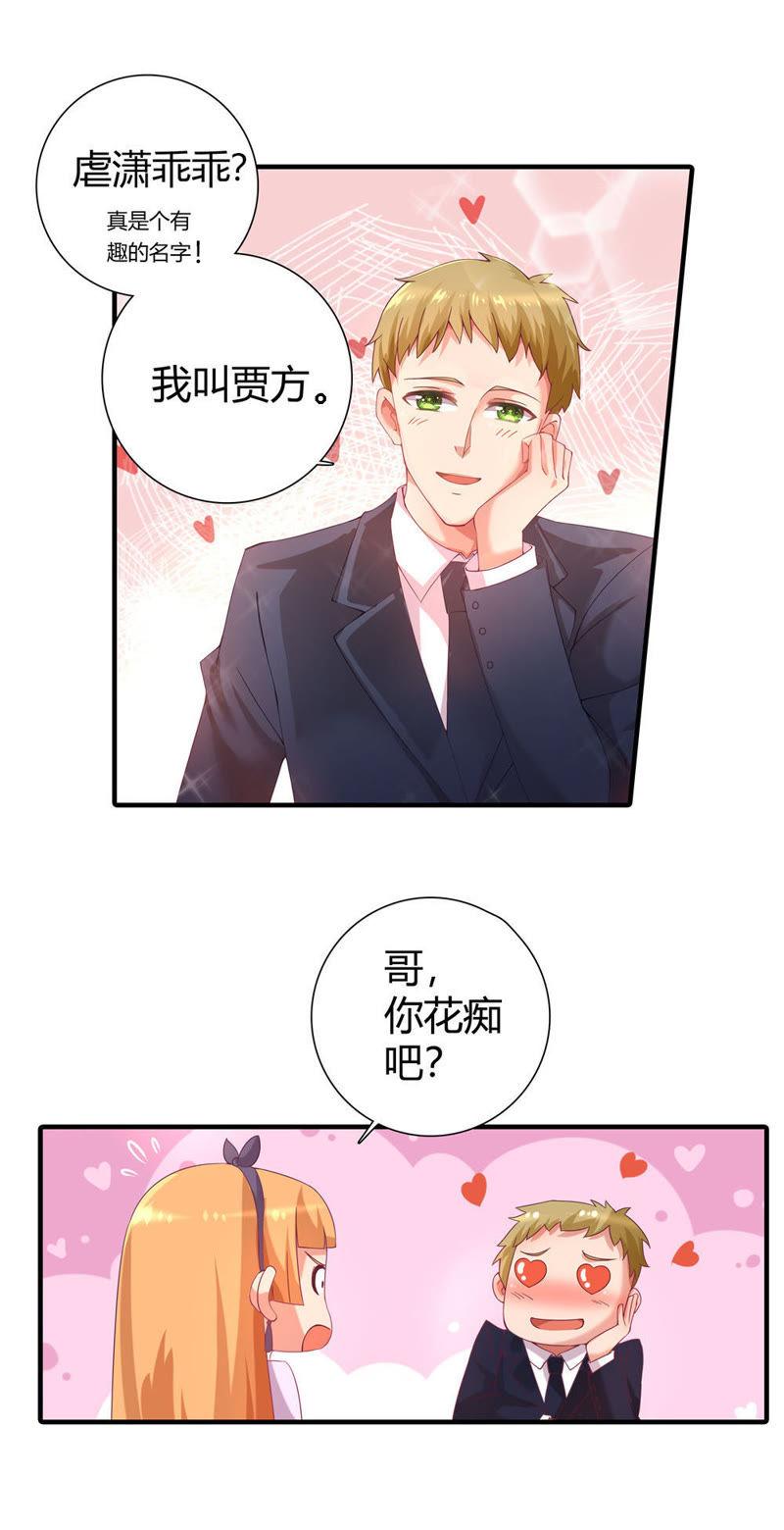 《恋爱先知》漫画最新章节第13话 晚会免费下拉式在线观看章节第【7】张图片