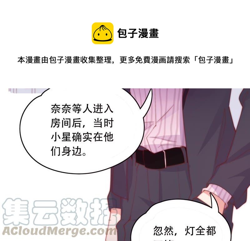 《恋爱先知》漫画最新章节第148话 窃镜之谜下免费下拉式在线观看章节第【29】张图片