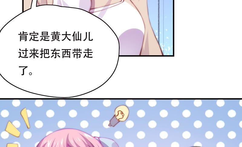 《恋爱先知》漫画最新章节第150话 新的线索免费下拉式在线观看章节第【23】张图片