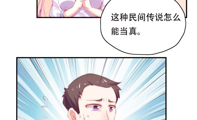 《恋爱先知》漫画最新章节第150话 新的线索免费下拉式在线观看章节第【28】张图片