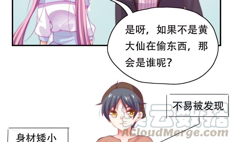 《恋爱先知》漫画最新章节第150话 新的线索免费下拉式在线观看章节第【43】张图片