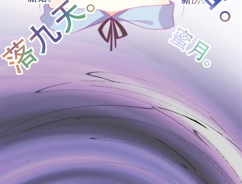 《恋爱先知》漫画最新章节第151话 落总的新婚妻子免费下拉式在线观看章节第【17】张图片