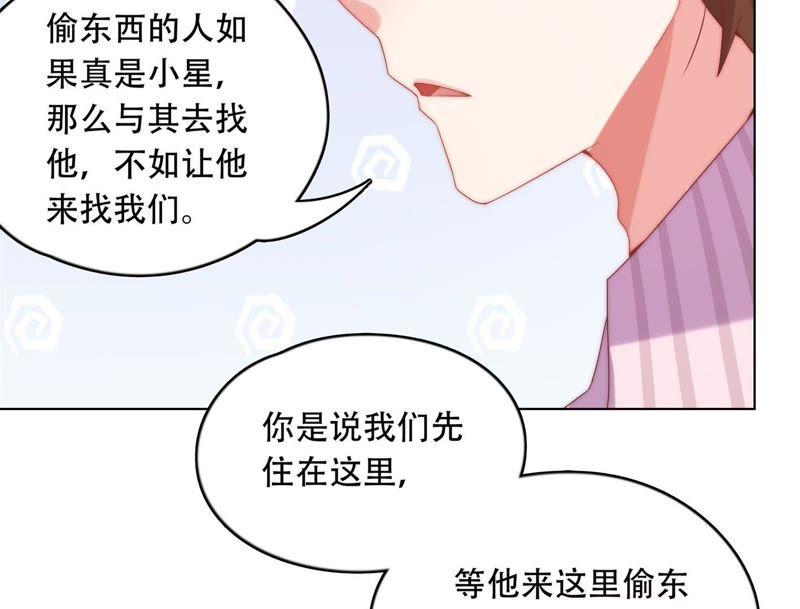 《恋爱先知》漫画最新章节第151话 落总的新婚妻子免费下拉式在线观看章节第【26】张图片