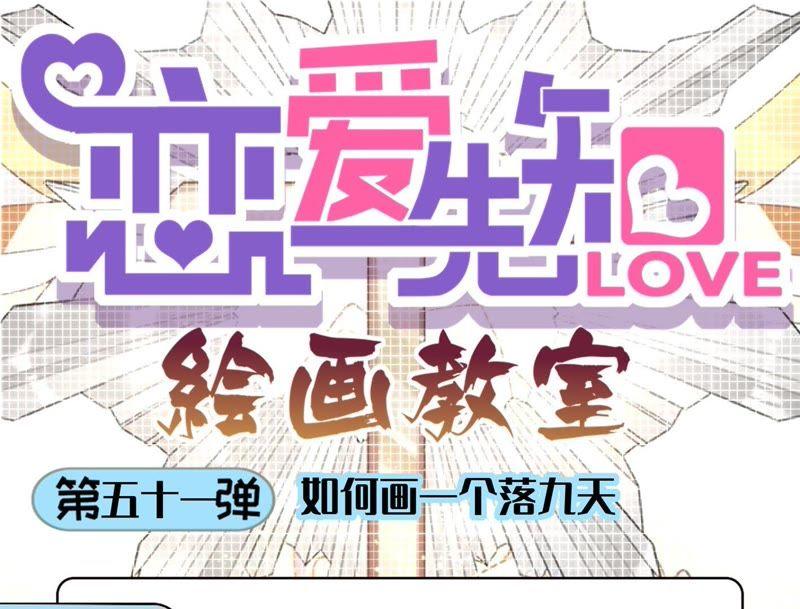 《恋爱先知》漫画最新章节第151话 落总的新婚妻子免费下拉式在线观看章节第【52】张图片