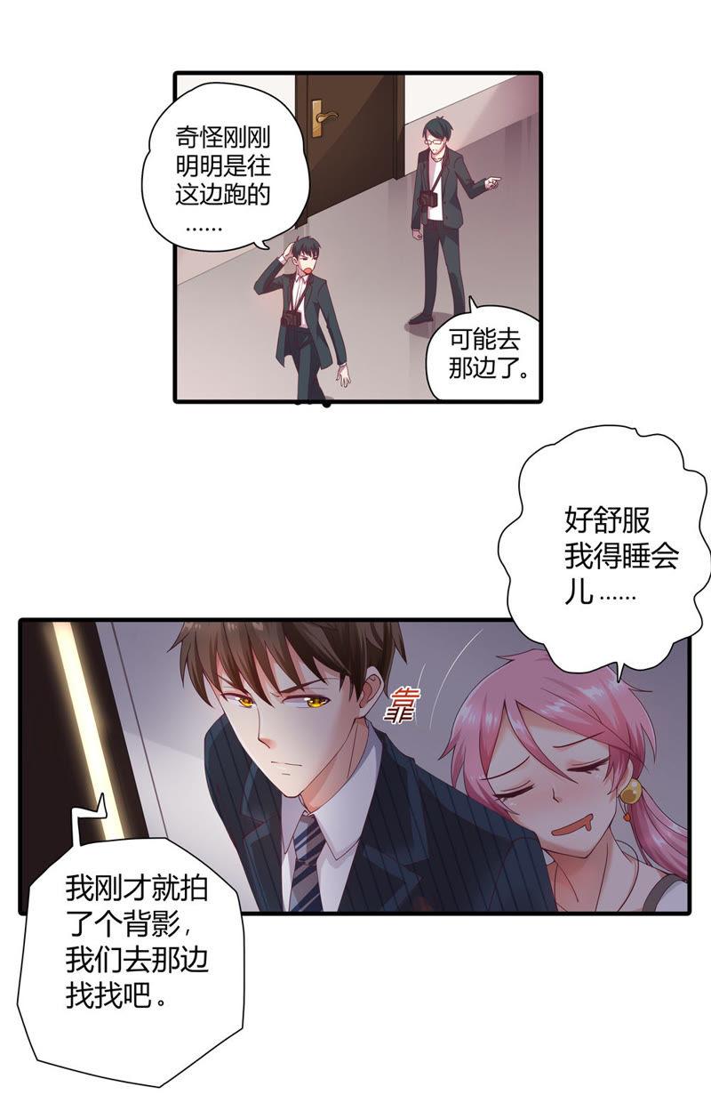 《恋爱先知》漫画最新章节第14话 酒醉免费下拉式在线观看章节第【10】张图片