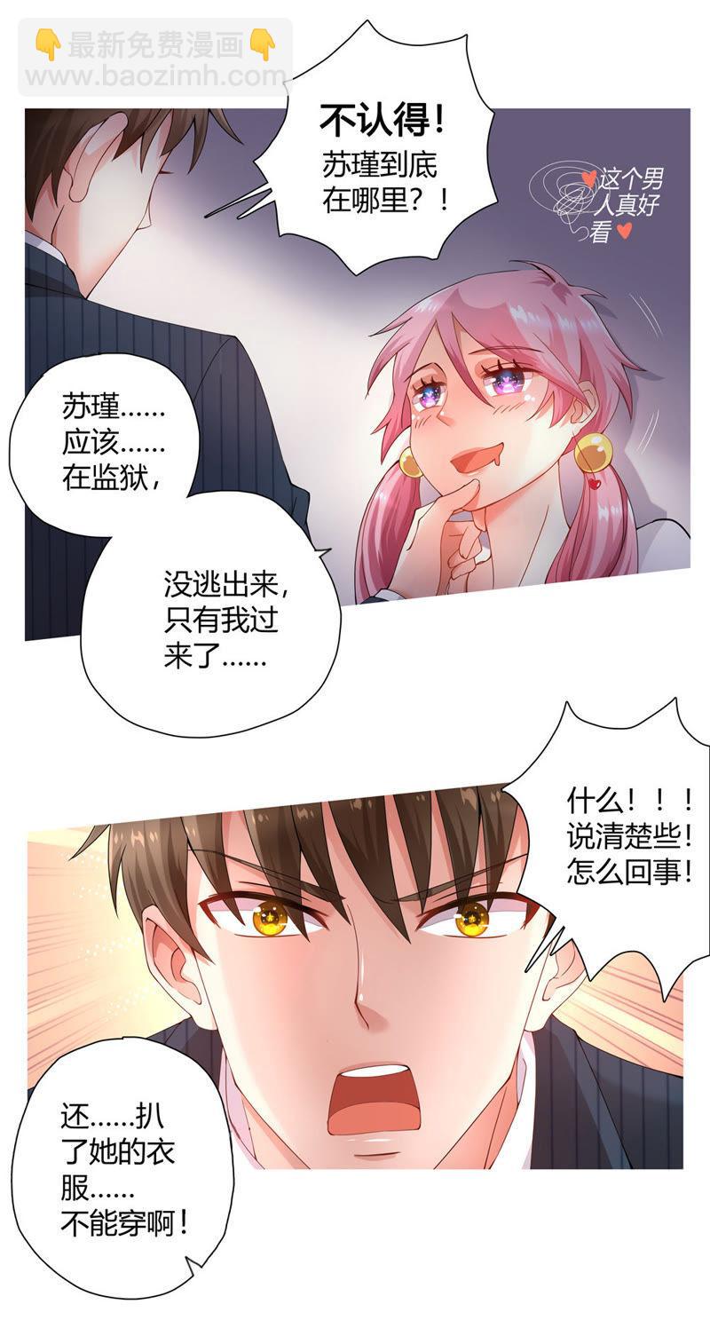 《恋爱先知》漫画最新章节第14话 酒醉免费下拉式在线观看章节第【14】张图片