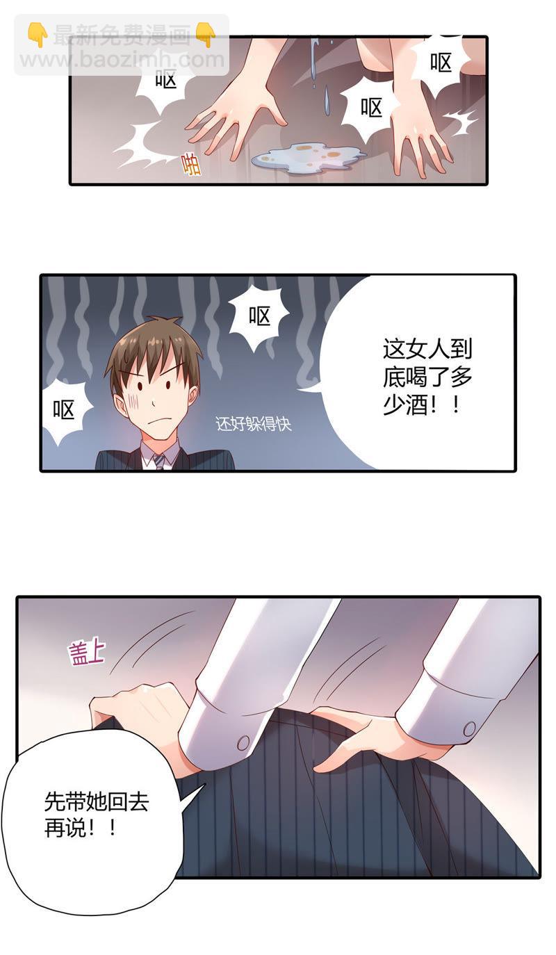 《恋爱先知》漫画最新章节第14话 酒醉免费下拉式在线观看章节第【16】张图片