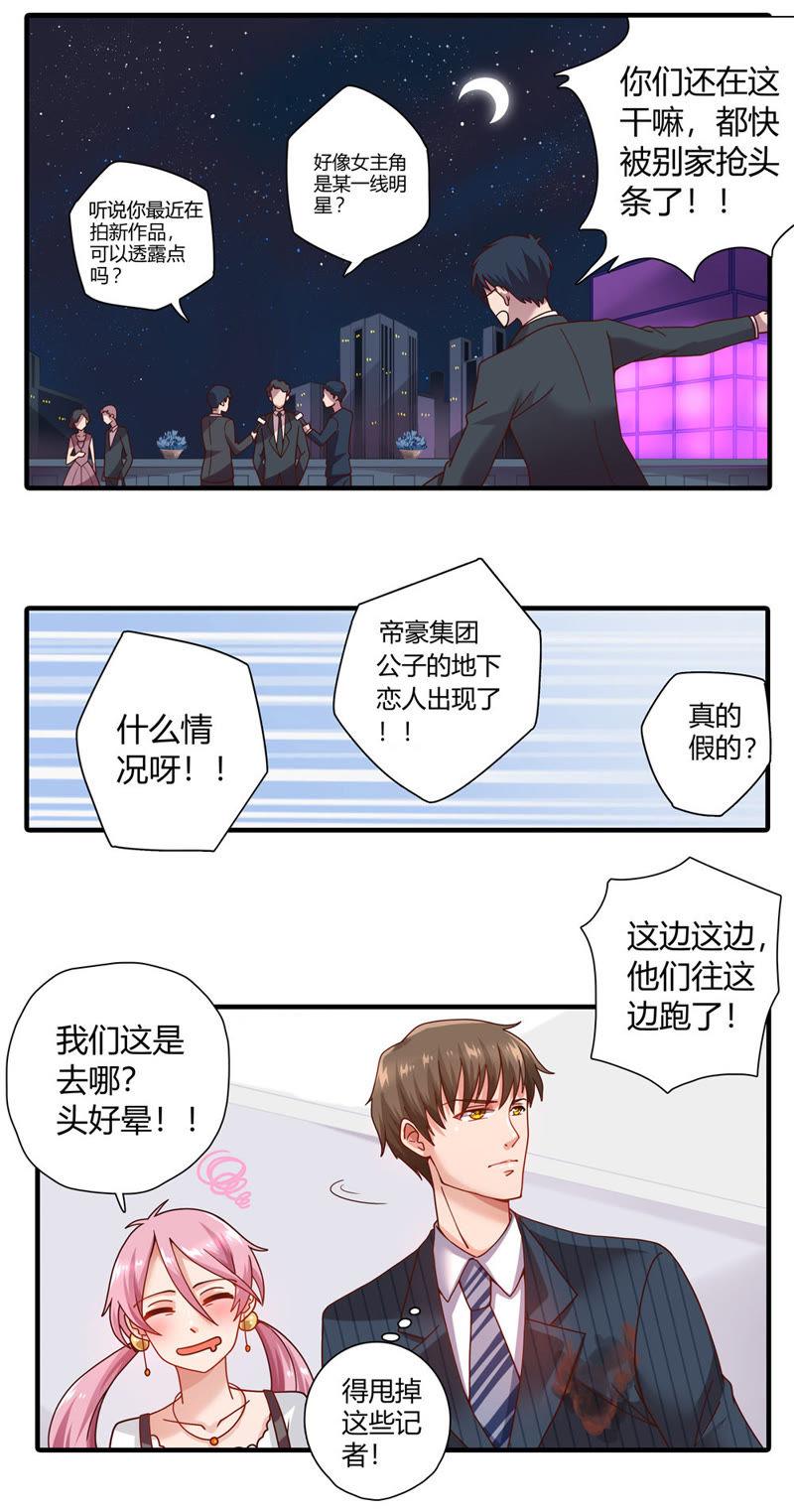 《恋爱先知》漫画最新章节第14话 酒醉免费下拉式在线观看章节第【8】张图片