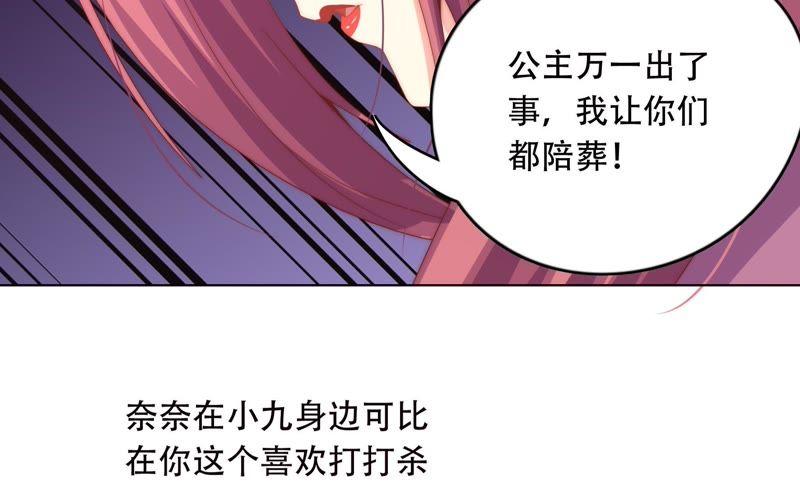 《恋爱先知》漫画最新章节第156话 公主的护卫免费下拉式在线观看章节第【20】张图片