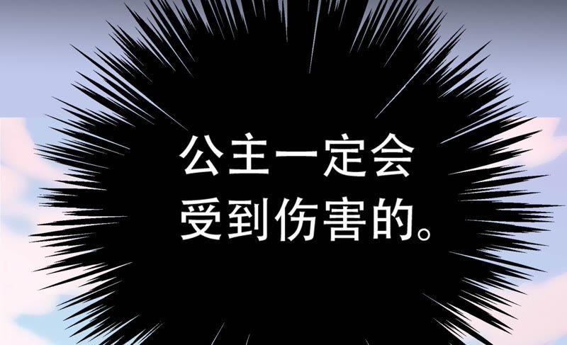 《恋爱先知》漫画最新章节第156话 公主的护卫免费下拉式在线观看章节第【35】张图片