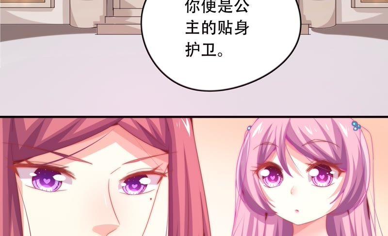 《恋爱先知》漫画最新章节第156话 公主的护卫免费下拉式在线观看章节第【39】张图片