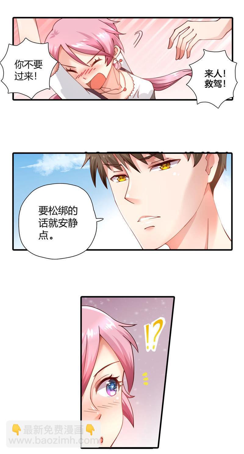 《恋爱先知》漫画最新章节第15话 浴中醒来免费下拉式在线观看章节第【12】张图片