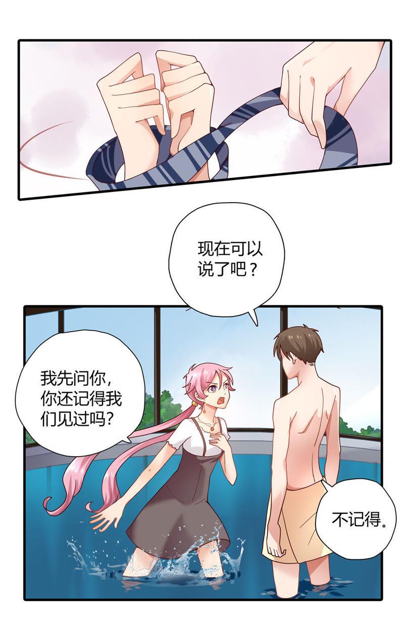 《恋爱先知》漫画最新章节第15话 浴中醒来免费下拉式在线观看章节第【15】张图片