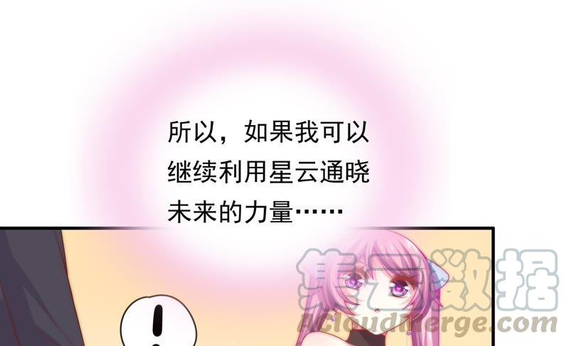 《恋爱先知》漫画最新章节第165话 未来联结免费下拉式在线观看章节第【53】张图片