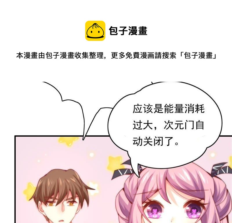 《恋爱先知》漫画最新章节170 落九天生气了免费下拉式在线观看章节第【26】张图片