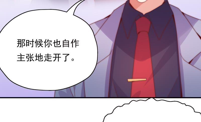 《恋爱先知》漫画最新章节170 落九天生气了免费下拉式在线观看章节第【38】张图片