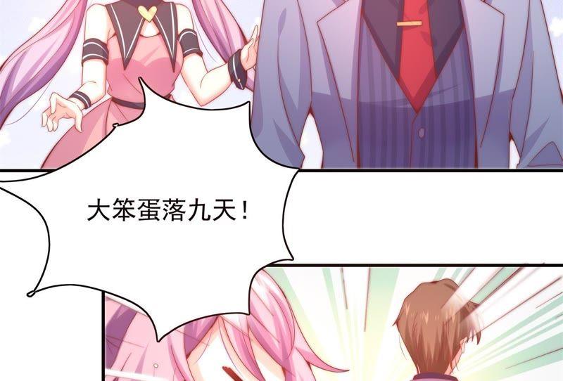 《恋爱先知》漫画最新章节170 落九天生气了免费下拉式在线观看章节第【42】张图片