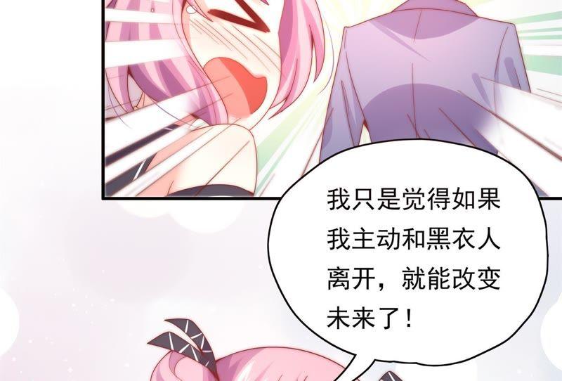 《恋爱先知》漫画最新章节170 落九天生气了免费下拉式在线观看章节第【43】张图片