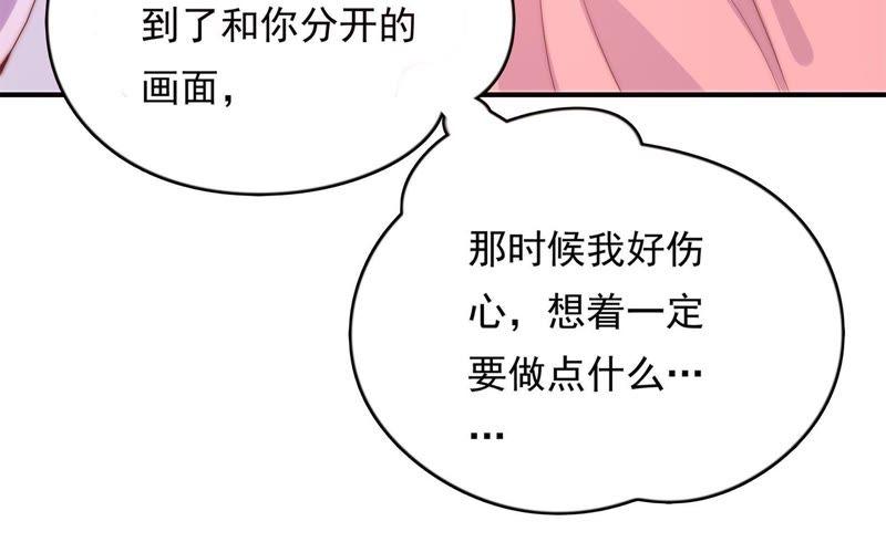 《恋爱先知》漫画最新章节170 落九天生气了免费下拉式在线观看章节第【46】张图片