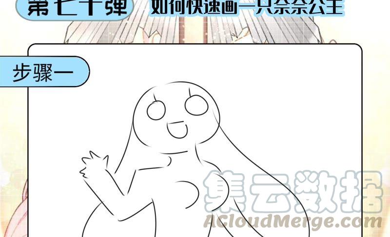 《恋爱先知》漫画最新章节170 落九天生气了免费下拉式在线观看章节第【73】张图片