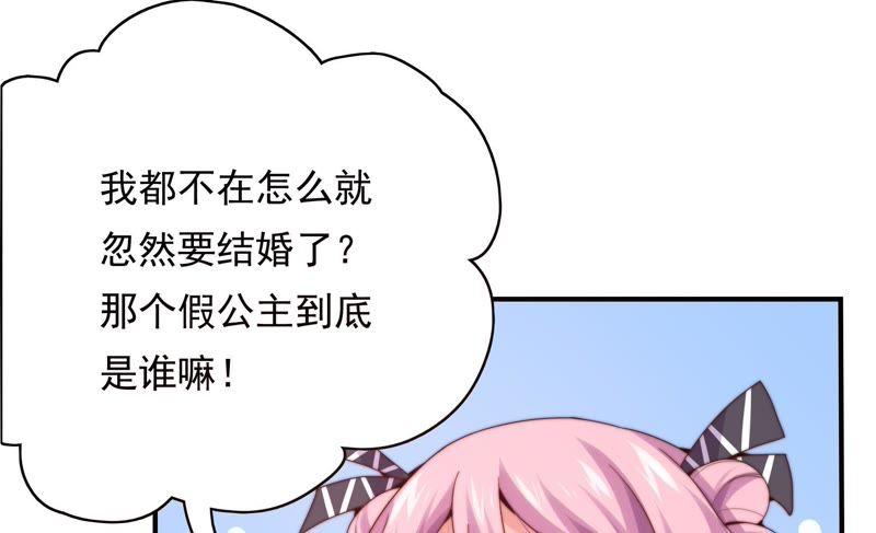 《恋爱先知》漫画最新章节第171话 奈奈公主要结婚？免费下拉式在线观看章节第【11】张图片