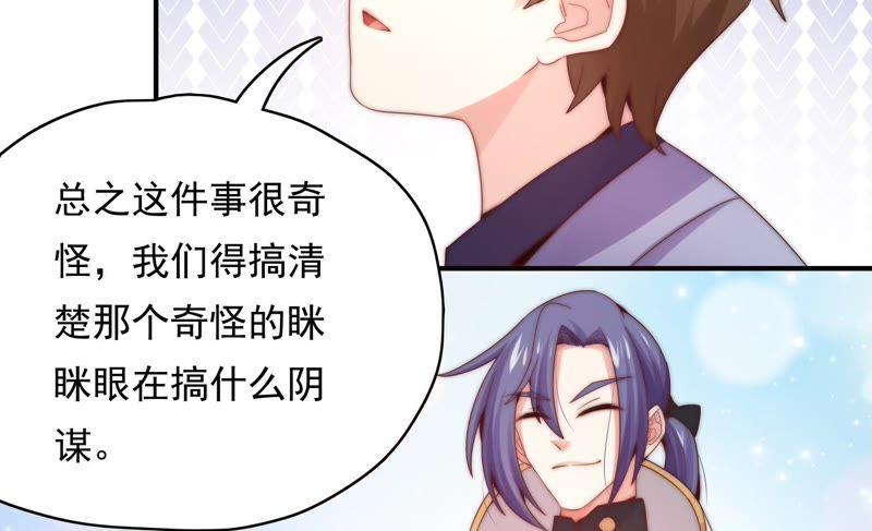 《恋爱先知》漫画最新章节第171话 奈奈公主要结婚？免费下拉式在线观看章节第【24】张图片