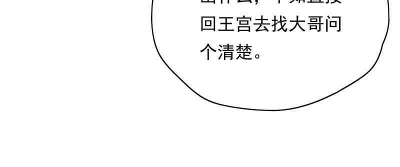 《恋爱先知》漫画最新章节第171话 奈奈公主要结婚？免费下拉式在线观看章节第【28】张图片