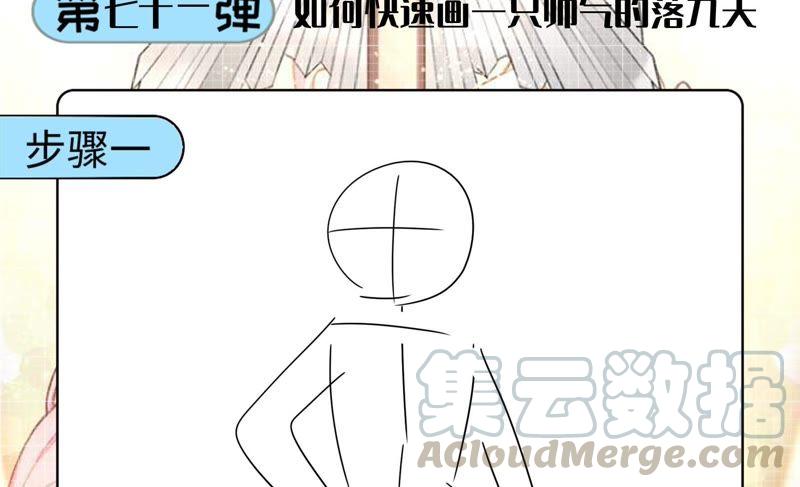 《恋爱先知》漫画最新章节第171话 奈奈公主要结婚？免费下拉式在线观看章节第【73】张图片