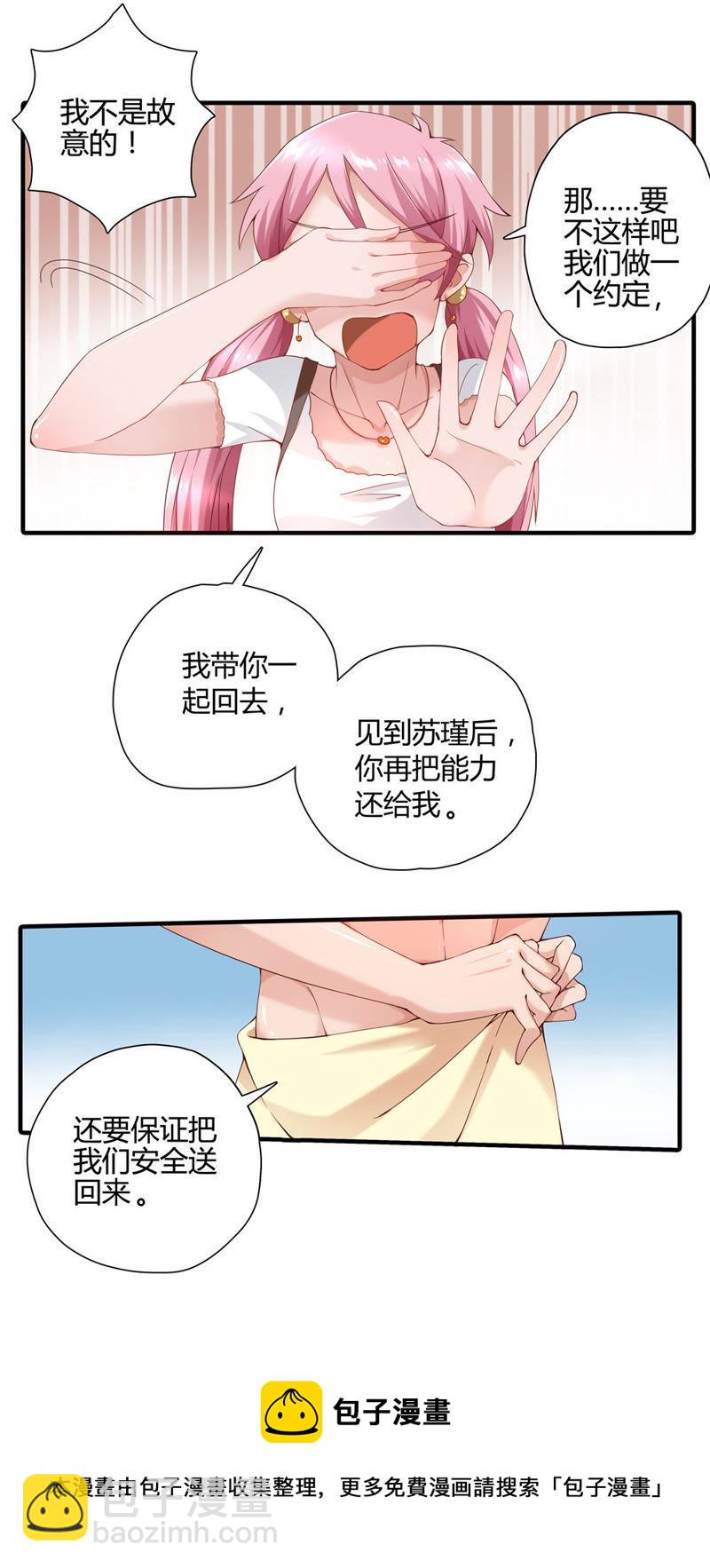 《恋爱先知》漫画最新章节第16话 约定免费下拉式在线观看章节第【18】张图片