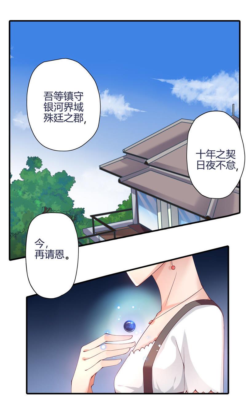 《恋爱先知》漫画最新章节第16话 约定免费下拉式在线观看章节第【3】张图片