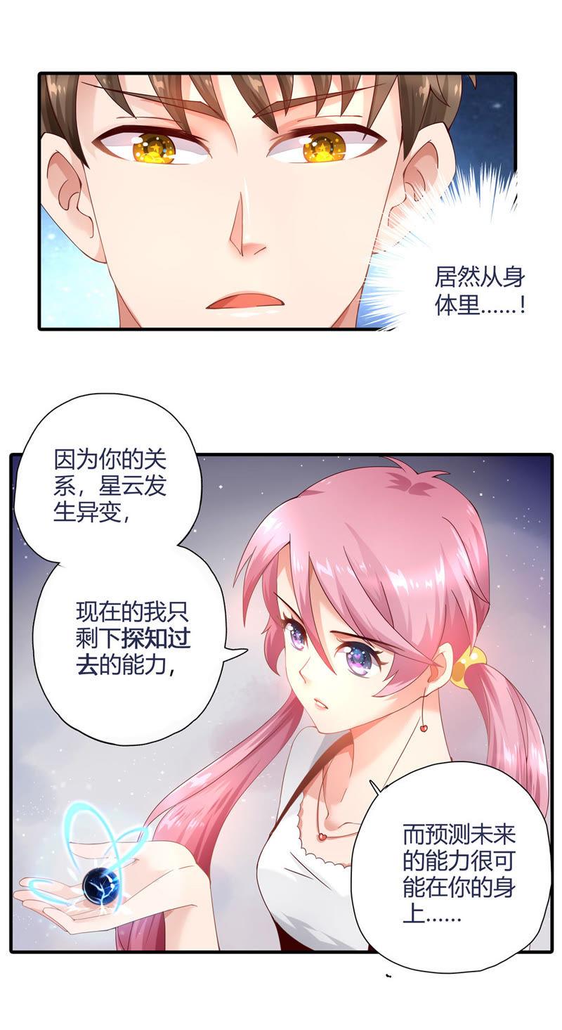 《恋爱先知》漫画最新章节第16话 约定免费下拉式在线观看章节第【4】张图片