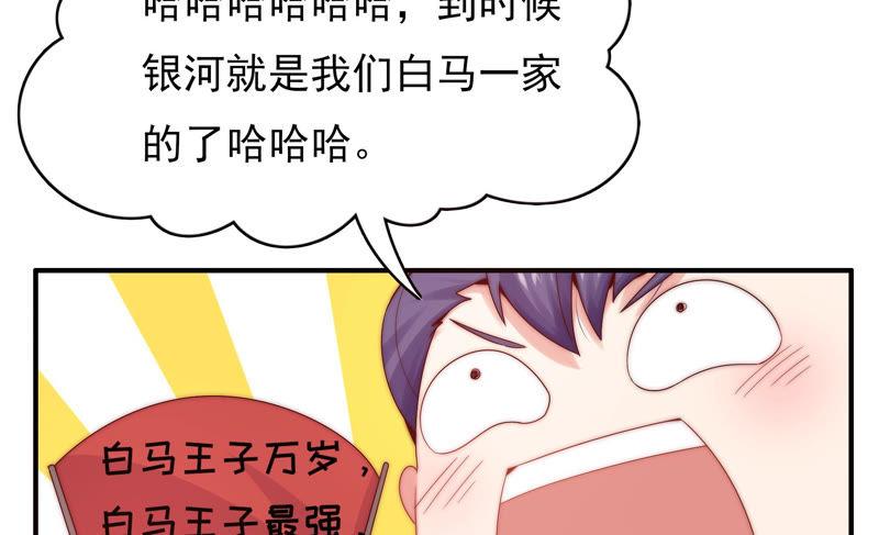 《恋爱先知》漫画最新章节第176话 白马王子的阴谋免费下拉式在线观看章节第【50】张图片