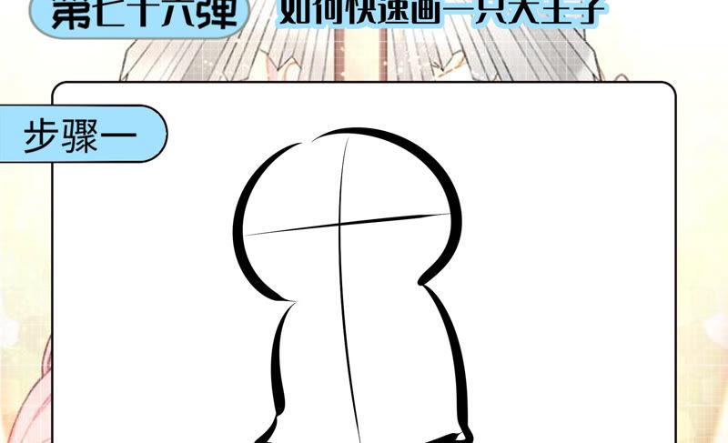 《恋爱先知》漫画最新章节第176话 白马王子的阴谋免费下拉式在线观看章节第【78】张图片