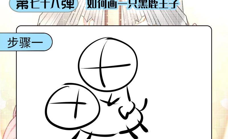 《恋爱先知》漫画最新章节第178话 骑黑鹿的王子免费下拉式在线观看章节第【86】张图片