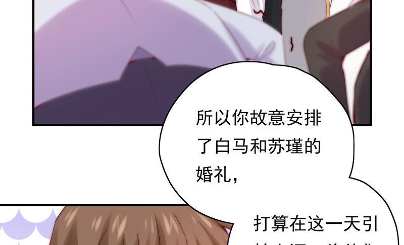 《恋爱先知》漫画最新章节第179话 揭穿阴谋免费下拉式在线观看章节第【44】张图片