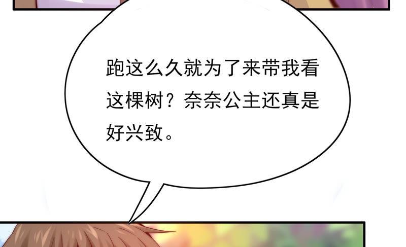 《恋爱先知》漫画最新章节第182话 古木的记忆免费下拉式在线观看章节第【32】张图片