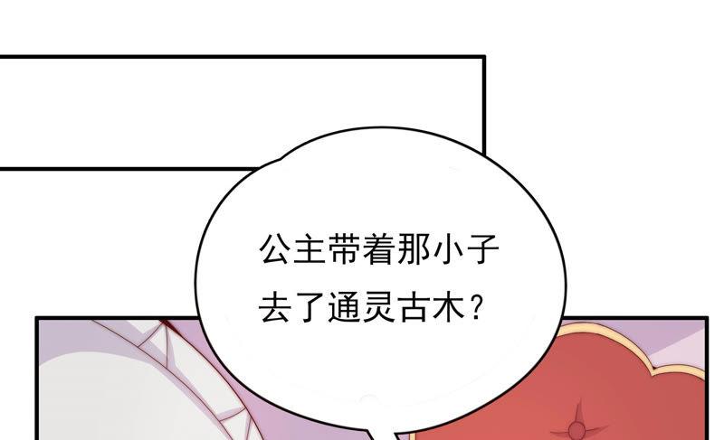 《恋爱先知》漫画最新章节第182话 古木的记忆免费下拉式在线观看章节第【72】张图片