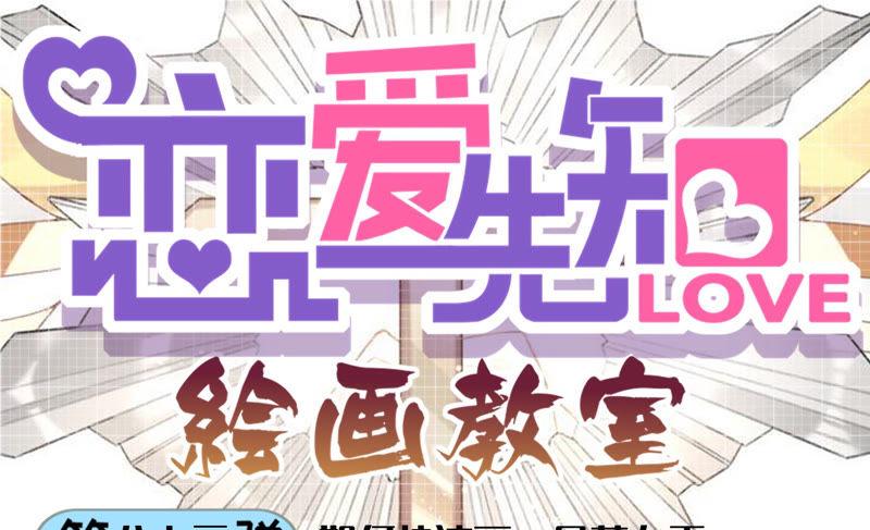 《恋爱先知》漫画最新章节第183话 迎夏祭典（上）免费下拉式在线观看章节第【64】张图片