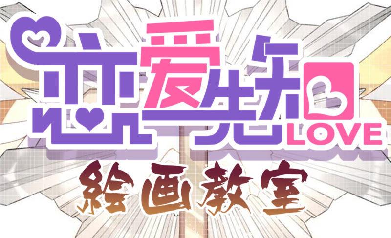 《恋爱先知》漫画最新章节第184话 迎夏祭典（下）免费下拉式在线观看章节第【82】张图片