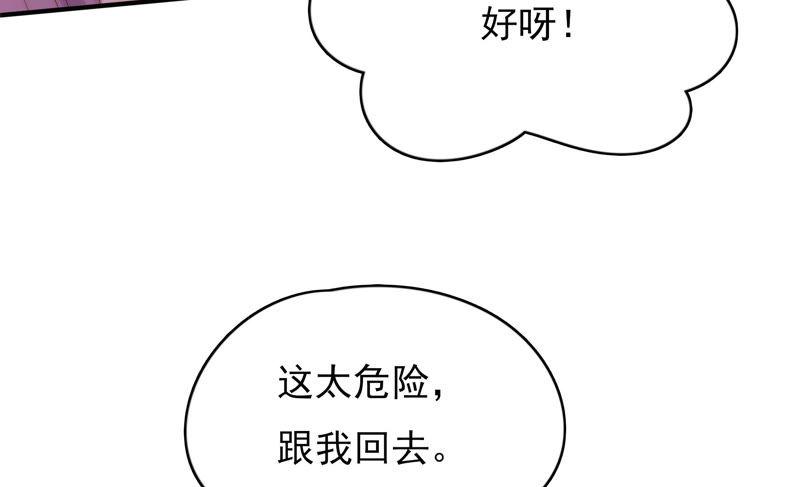 《恋爱先知》漫画最新章节第186话 天降VS竹马免费下拉式在线观看章节第【45】张图片