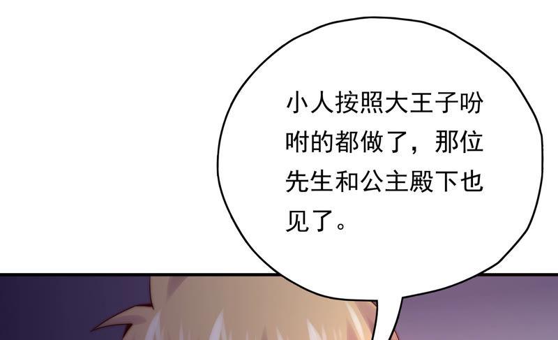 《恋爱先知》漫画最新章节第187话 箭术比赛免费下拉式在线观看章节第【38】张图片