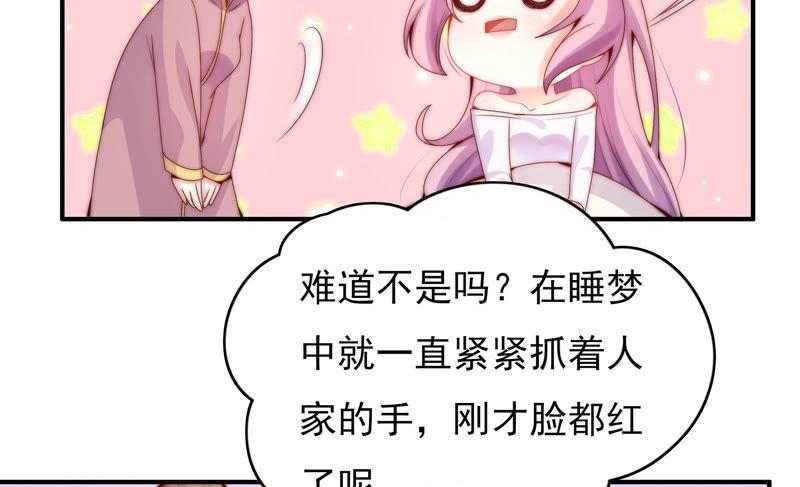 《恋爱先知》漫画最新章节第191话 朦胧的感觉免费下拉式在线观看章节第【73】张图片