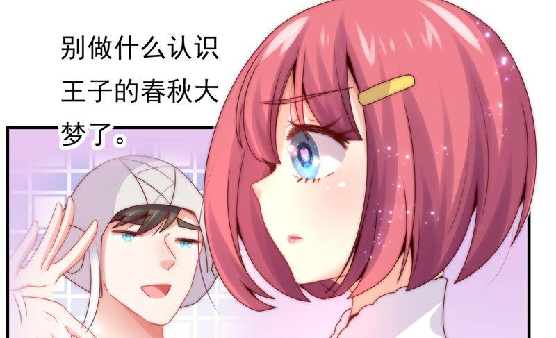 《恋爱先知》漫画最新章节第193话 春秋大梦免费下拉式在线观看章节第【33】张图片